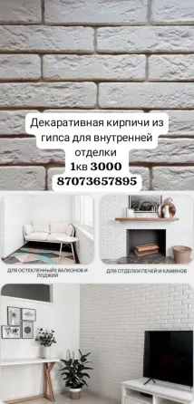 Декоративные гипсовые кирпичи для внутренней отделки