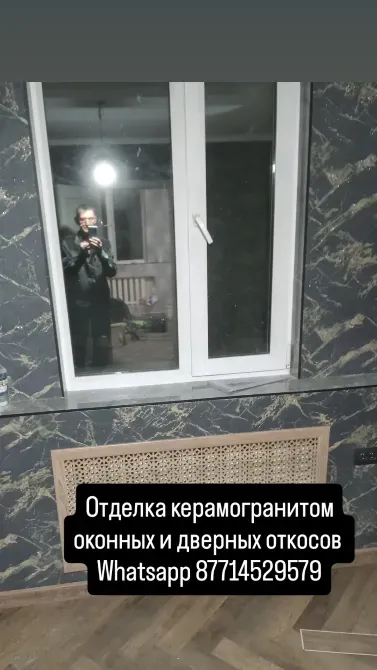 Окна жақтауларының керамикалық арамшөптері