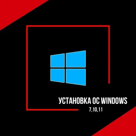 Установка операционной системы Windows 7, 10, 11 с логотипом Windows на черном и красном фоне