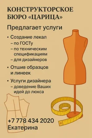 Конструкторское бюро 