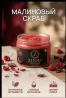 Малиновый скраб Zinda, табиғи ингредиенттер, терең ылғалдандыру, жұмсақ пилинг