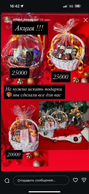 Объявление о скидках на подарочные корзины с декоративными элементами на красном фоне