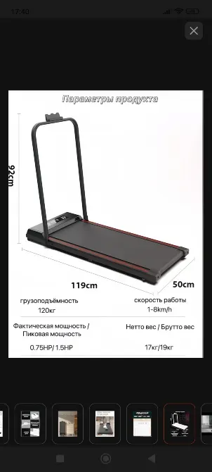 Беговая дорожка с параметрами размера и нагрузки