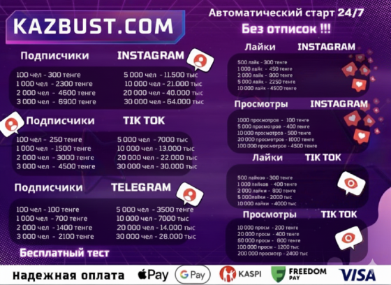 Автоматический старт 24/7, предложения по подпискам и лайкам в Instagram, TikTok и Telegram, информация о ценах и бесплатном тесте услуги