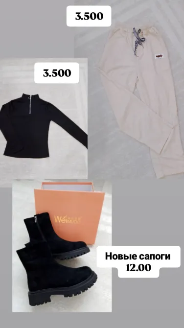 Одежда с черной кофточкой и новыми сапогами