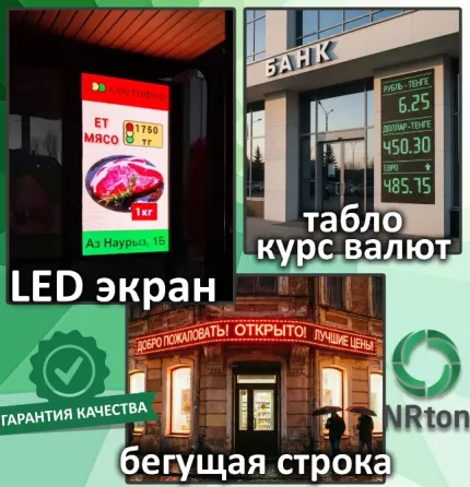 LED экран с информацией о продуктах и ценах
