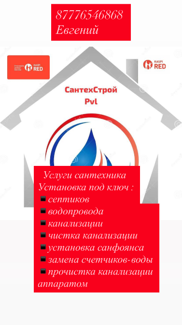 Услуги сантехника под ключ в компании СанТехСтрой, включая септики, водопровода, канализацию, чистку канализации, установку санфаянса, замену счетчиков воды и прочистку канализационных аппаратов