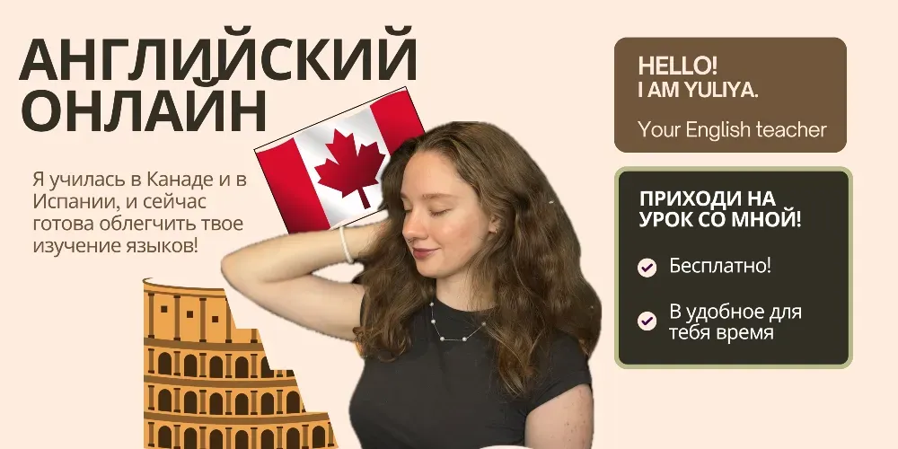 Ағылшын тілін онлайн оқыту, мұғалім Юлия, тілдер үйрену, Канада мен Испанияда оқу тәжірибесі