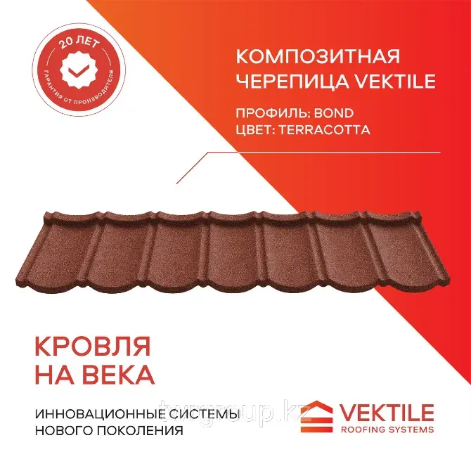VekTile Bond профиліндегі композитті шатыр плиткасы, терракота түсі