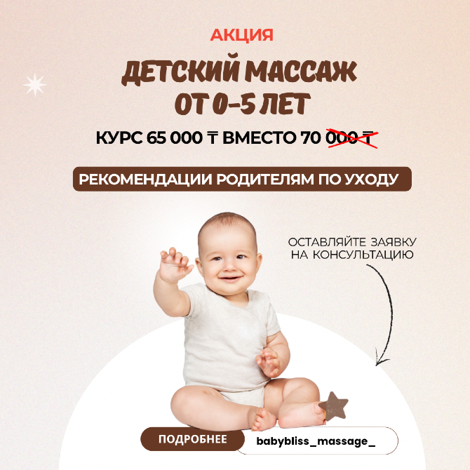0-ден 5 жасқа дейінгі балаларға арналған массаж акциясы, ата-аналарға арналған ұсыныстар мен кеңестер