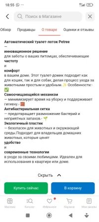 Автоматический туалет-лоток Petree с инновационным решением для заботы о ваших питомцах
