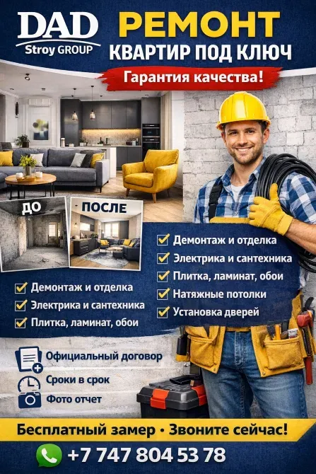 Реклама услуг по ремонту квартир с гарантией качества