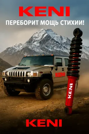 Амортизатор с упаковкой KENI на фоне текстуры