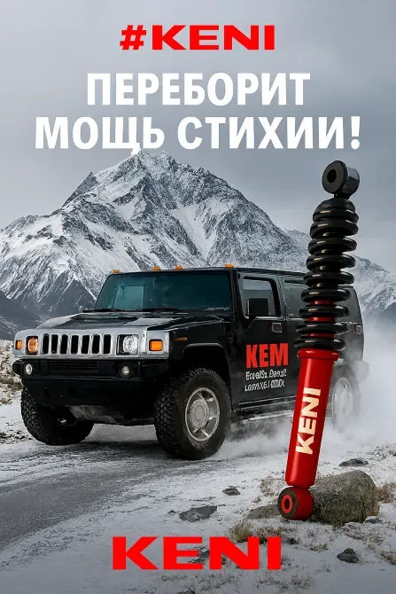 KENI жарнамалық постері тауда, внедорожник және амортизатор, қуат туралы ұран
