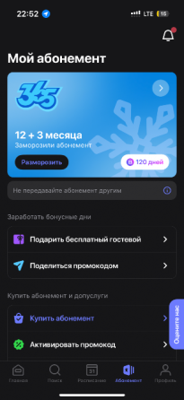 Мобильное приложение с разделом абонемента, отображающим информацию о подписке на 12 + 3 месяца, кнопкой для продления и опциями подарков и промокодов