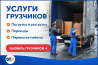 Жүк тасымалдары, жүкшылар қызметі, жүктеу және түсіру, көшу, жиһаз тасымалдау, OLX.