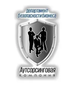 логотип департамента безопасности бизнеса, щит, фигуры бизнесменов, аутсорсинговая компания