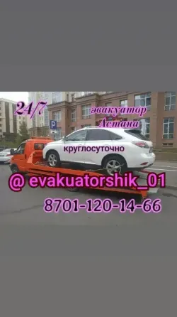 эвакуация автомобиля с помощью эвакуатора, круглосуточные услуги, номер телефона для связи, город Астана