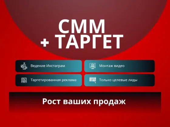 Реклама под ключ в Instagram и Facebook