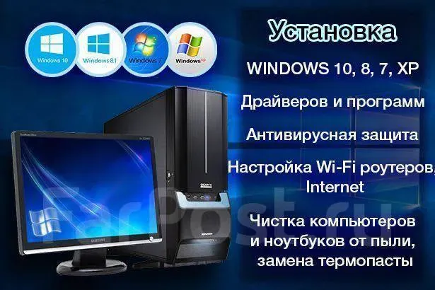 Windows 10, 8, 7, XP жүйелеріне арналған компьютерлер мен ноутбуктерді орнату, драйверлер мен бағдарламаларды орнату, вирусқа қарсы қорғау