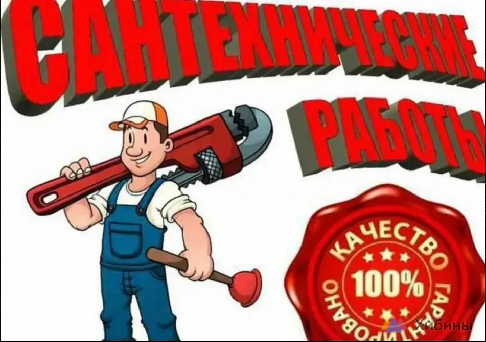 Сантехник Павлодар Павлодар - сурет 1