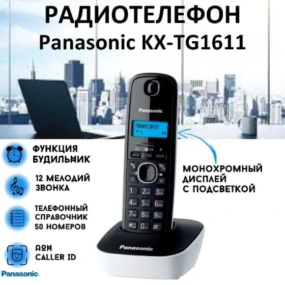 Радиотелефоны Panasonic KX-TG1711/1611CA/KX-TG6811CA. Алматы
