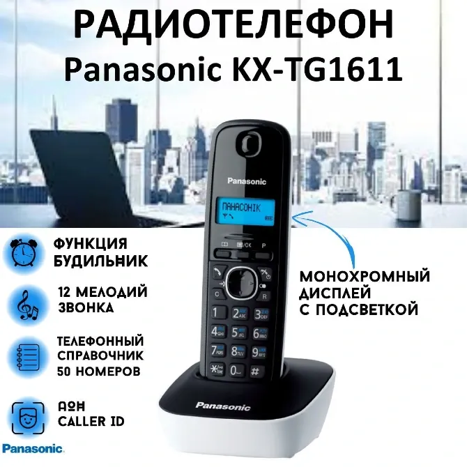 Радиотелефоны Panasonic KX-TG6811CA/5511/1711/1611. Алматы - изображение 1