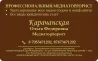 Кәсіби медиатор/заңгер Ольга Федоровна Карчанская, даулар мен конфликтілерді шешу бойынша қызметтер, байланыс деректері