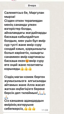 Психолог онлайн. БЕСПЛАТНАЯ консультация Шымкент