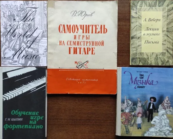 Музыка+ Подборка книг_02 Алматы