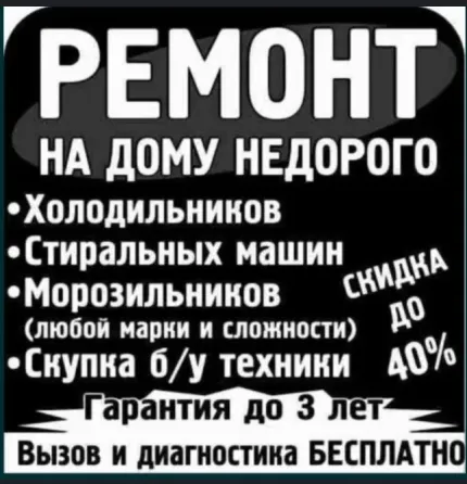 Недорогой ремонт холодильников морозильников стиральных машин Талдыкорган Талдыкорган
