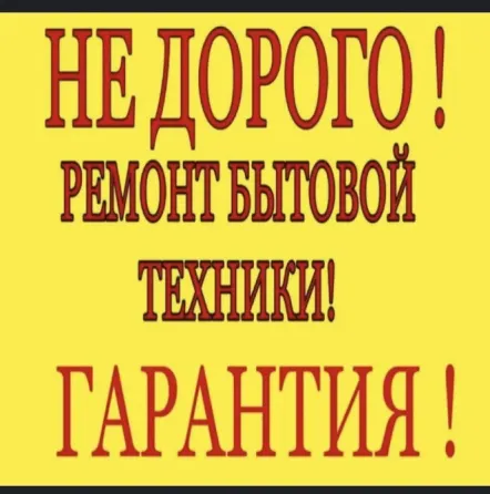 Недорогой ремонт холодильников морозильников стиральных машин Талдыкорган Талдыкорган