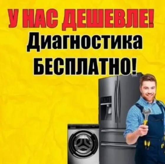 Недорогой ремонт холодильников морозильников стиральных машин Талдыкорган Талдыкорган