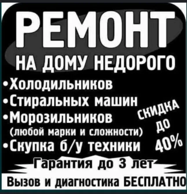 Недорогой ремонт холодильников морозильников стиральных машин Талдыкорган Талдықорған - сурет 4
