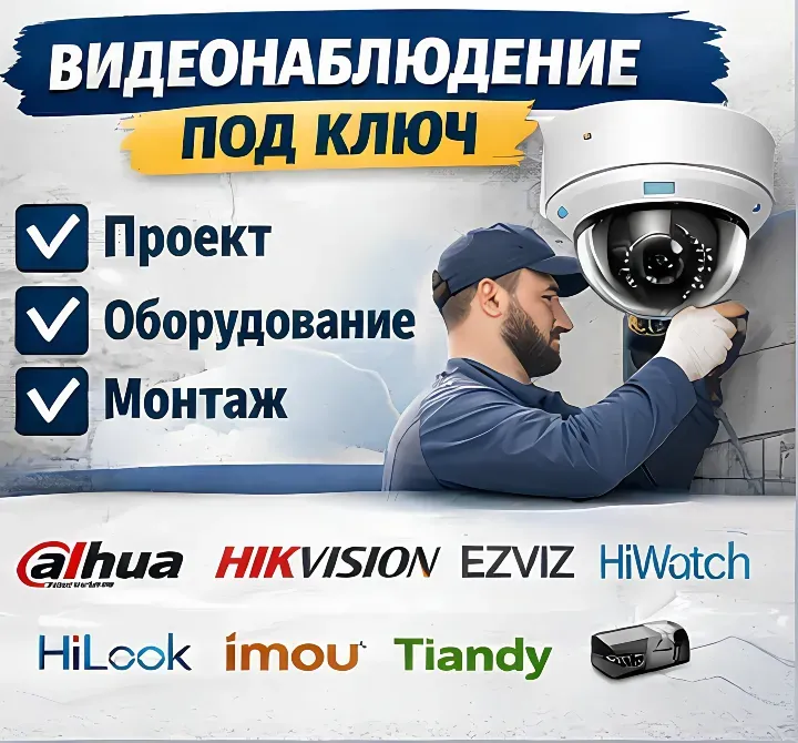 Установка видеонаблюдения 