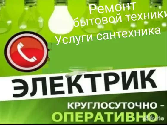 Реклама услуг по ремонту бытовой техники и сантехники, круглосуточное обслуживание, контактный телефон