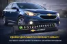 Қалалық көрініс фонында ыңғайлы Chevrolet Cobalt