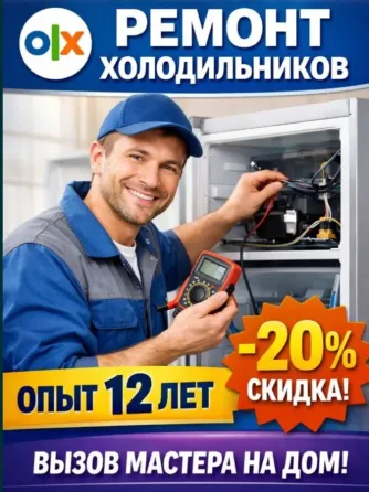 Реклама услуг по ремонту холодильников с изображением мастера, работающего с инструментами и электроникой