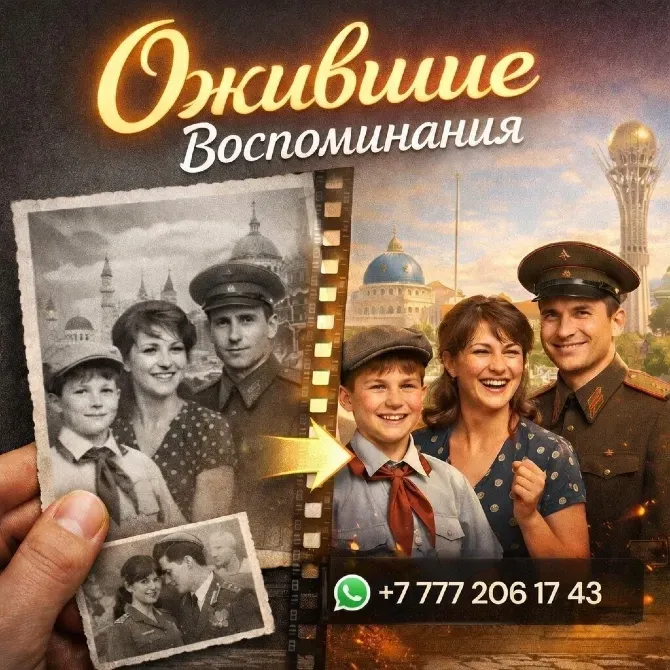 Ожившие воспоминания: реставрация фотографий, реклама