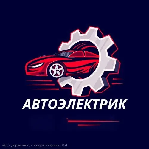 Услуги Автоэлектрика Семей Семей - изображение 1