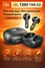 Наушники JBL T280 TWS X2 зарядтық қорапта, таза дыбысты және сымсыз байланысты баса көрсетеді. 

**Негізгі сипаттамалары мен артықшылықтары:**

- **Сы