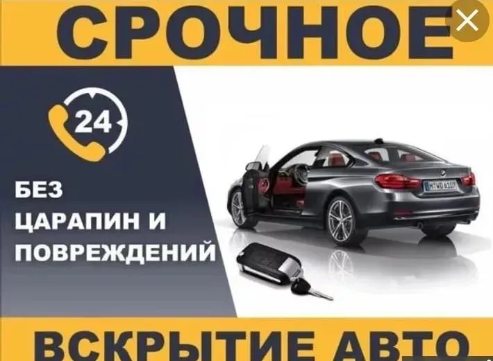 Срочное вскрытие авто без царапин и повреждений