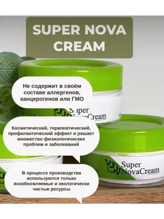 Крем Super NovaCream на фоне зелёных листьев