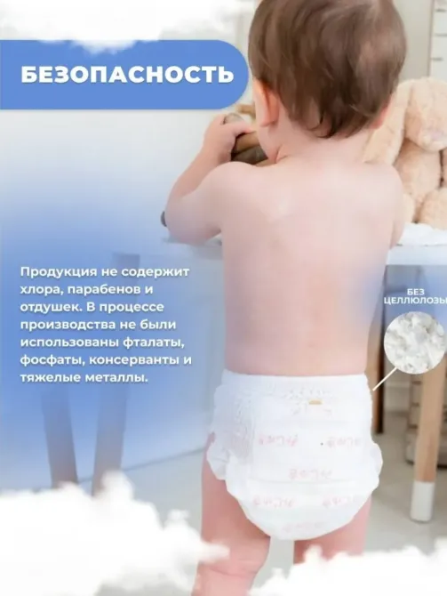 Безопасность подгузников, отсутствие хлора и тяжелых металлов, малышка с помощью игрушки