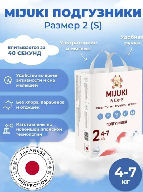 Подгузники MIJUKI, размер 2, впитываемость 40 секунд, без хлора и парабенов, для детей 4-7 кг