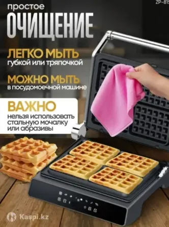 Вафельницу таза тазалау оңай, губка немесе сүлгімен сүрту жеткілікті, ыдыс жуғыш машинада жууға болады
