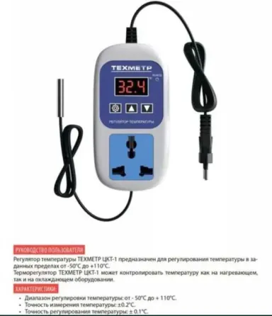 Картинка с инструкцией по настройке и использованию регулятора температуры, включая рабочие параметры и правила безопасности