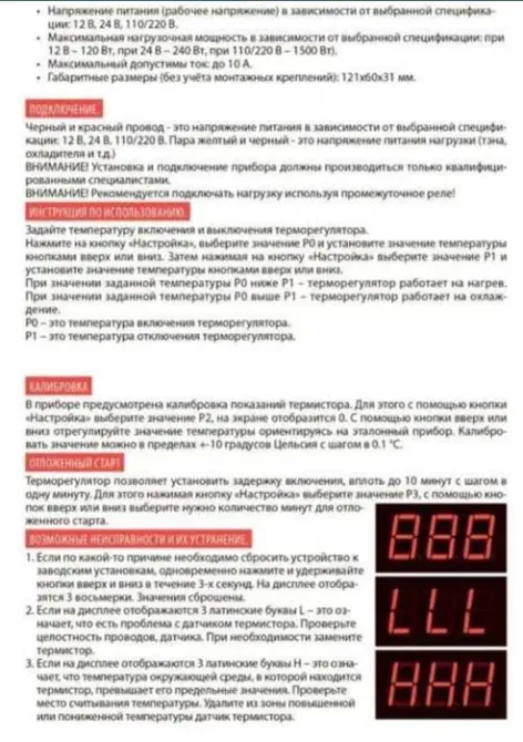 Картинка с инструкцией по настройке и использованию регулятора температуры, включая рабочие параметры и правила безопасности