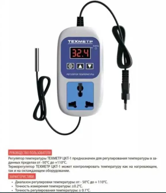 Устройство для регулирования температуры с термометром, отображающим текущую температуру в диапазоне от -50°C до +110°C
