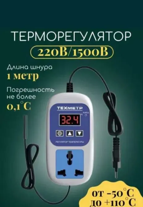 Упаковка терморегулятора с перечислением технических характеристик и температурного диапазона использования